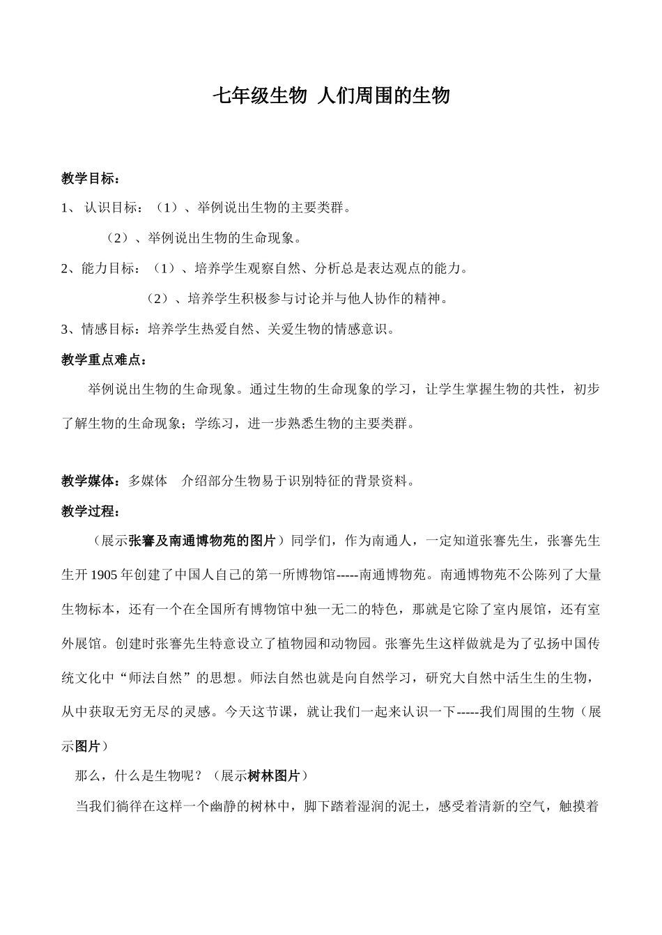 七年级生物 人们周围的生物2_第1页