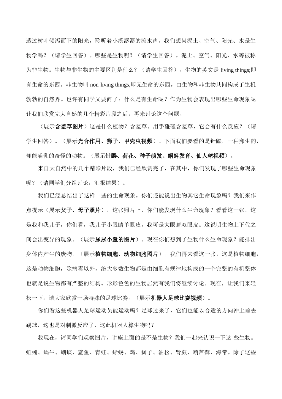 七年级生物 人们周围的生物2_第2页