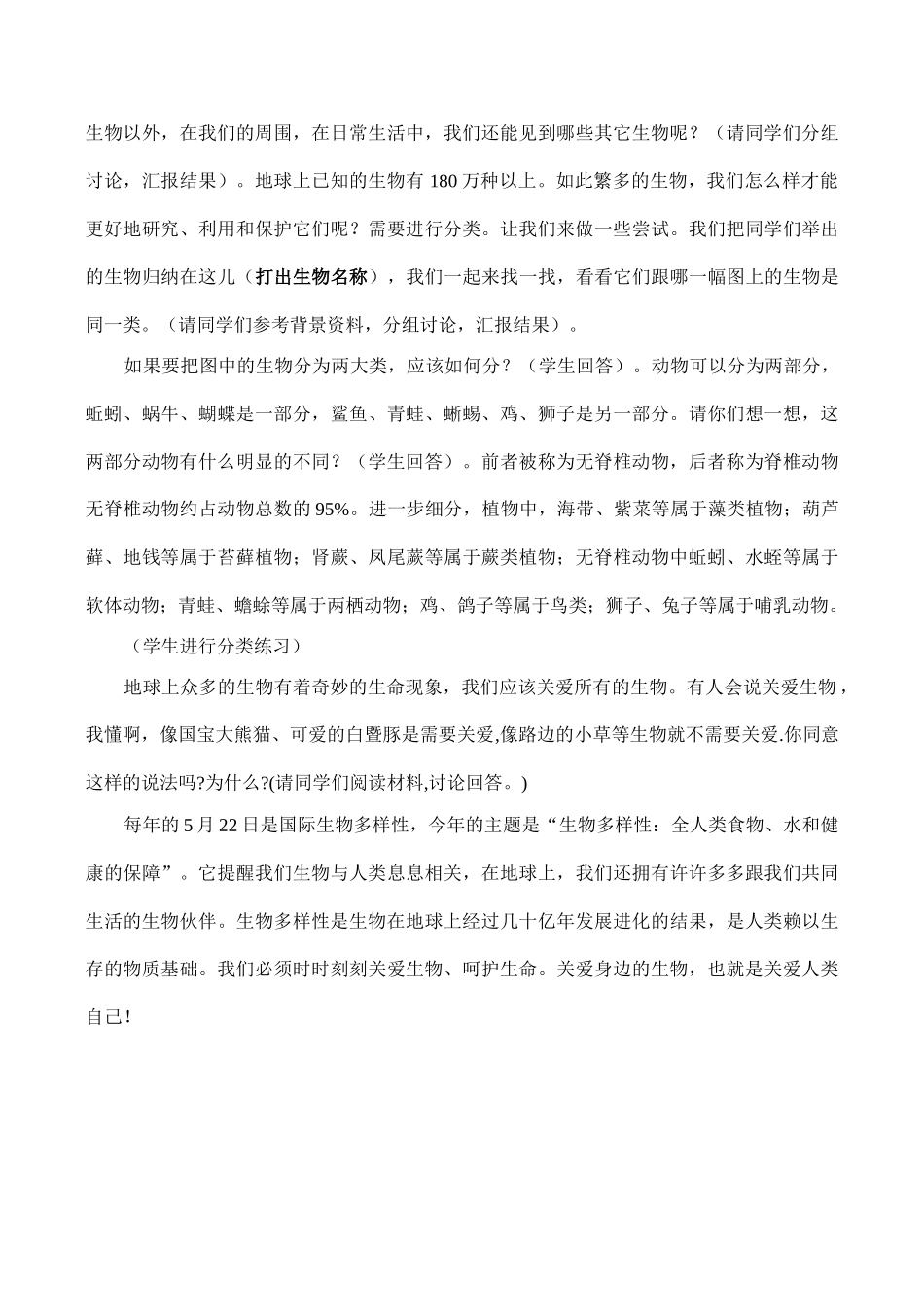 七年级生物 人们周围的生物2_第3页