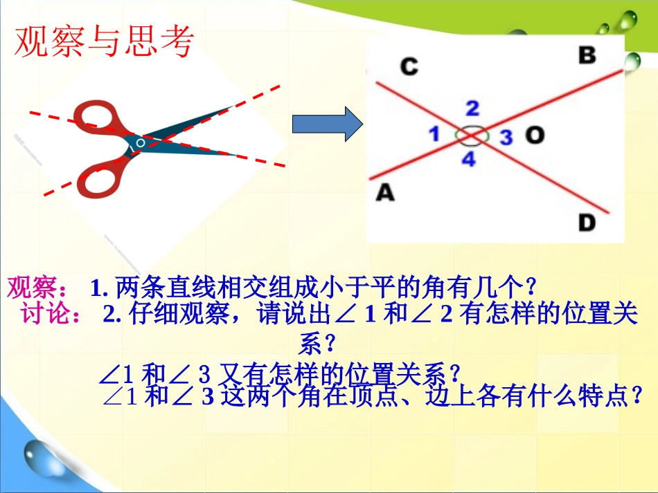 10.1相交线.1相交线ppt_第2页