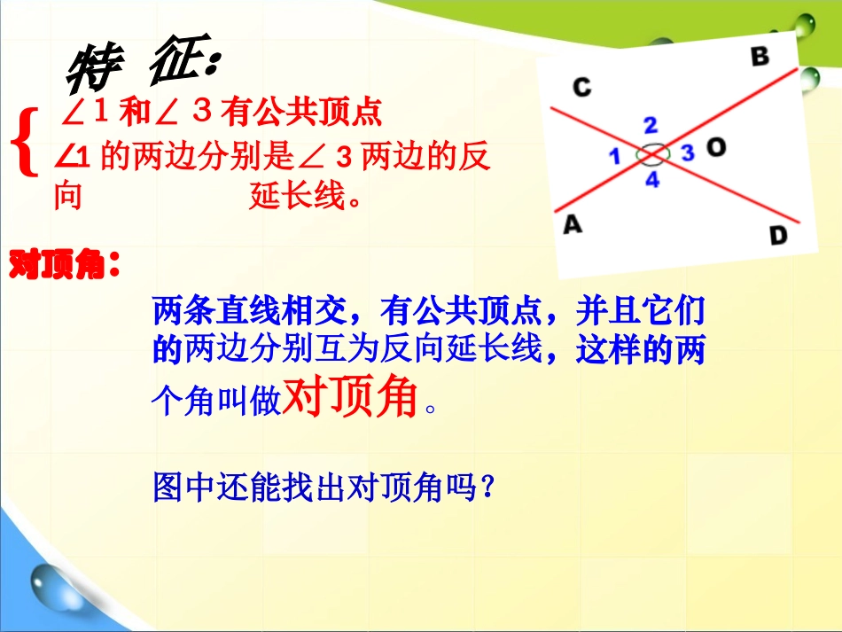 10.1相交线.1相交线ppt_第3页