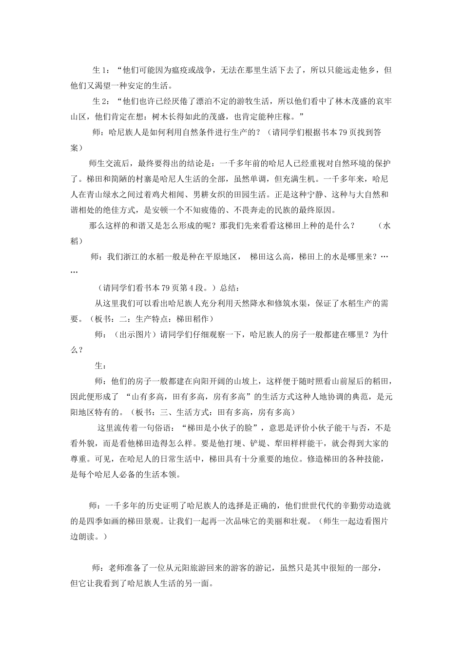 七年级历史与社会上册《如画的梯田》教学设计 人教实验版_第3页