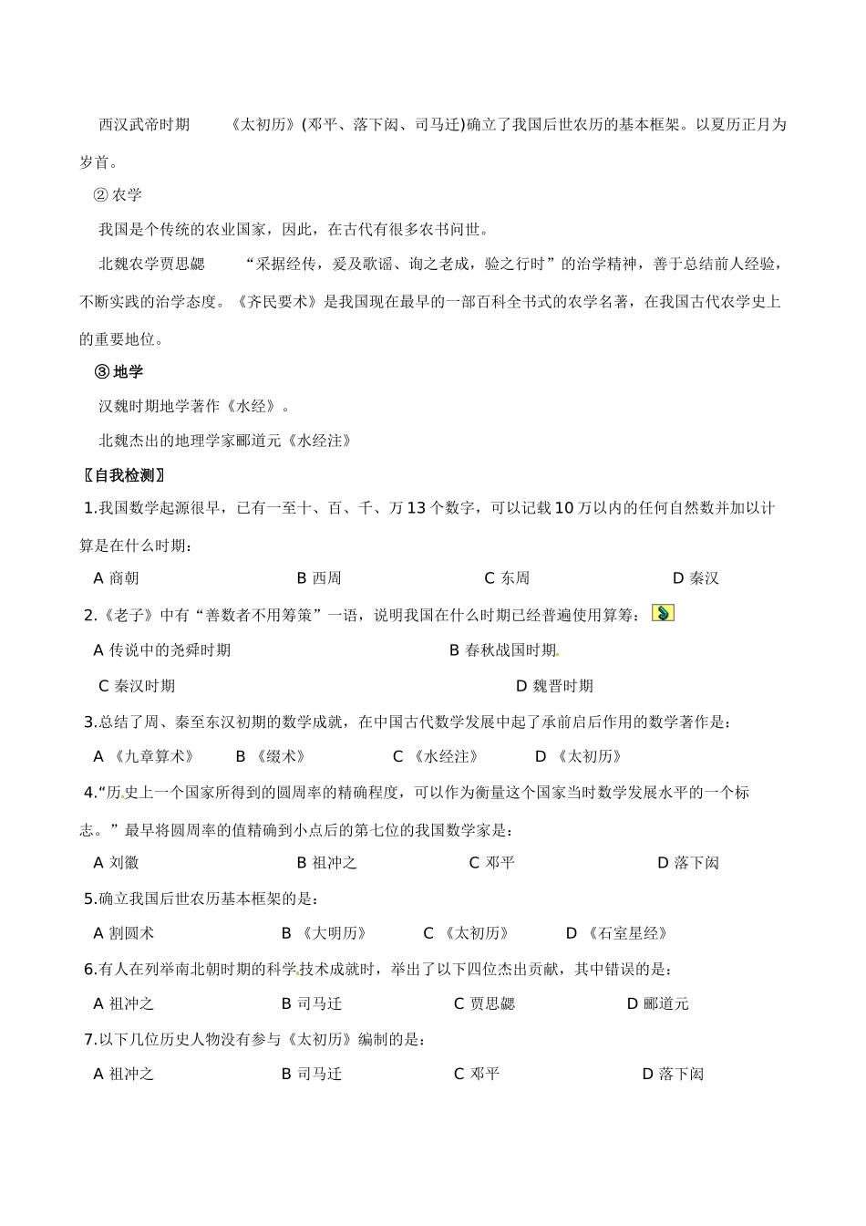 七年级历史上册 5.23《科学技术（上）》教案 华东师大版_第3页