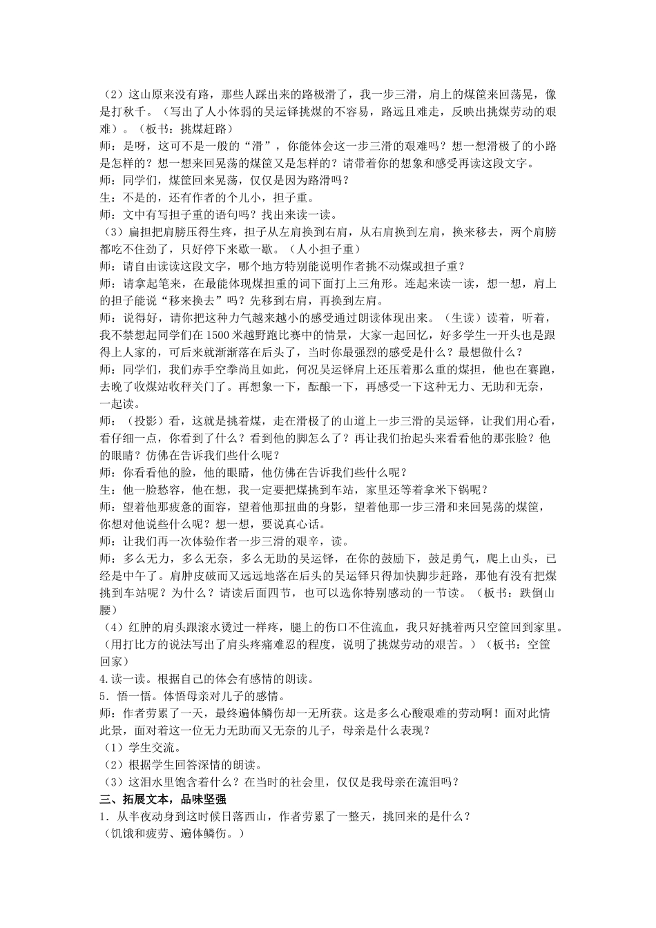 六年级语文上册 19《劳动的开端》教案4 浙教版-浙教版小学六年级上册语文教案_第2页
