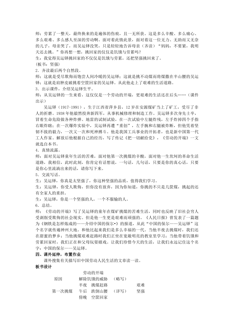 六年级语文上册 19《劳动的开端》教案4 浙教版-浙教版小学六年级上册语文教案_第3页