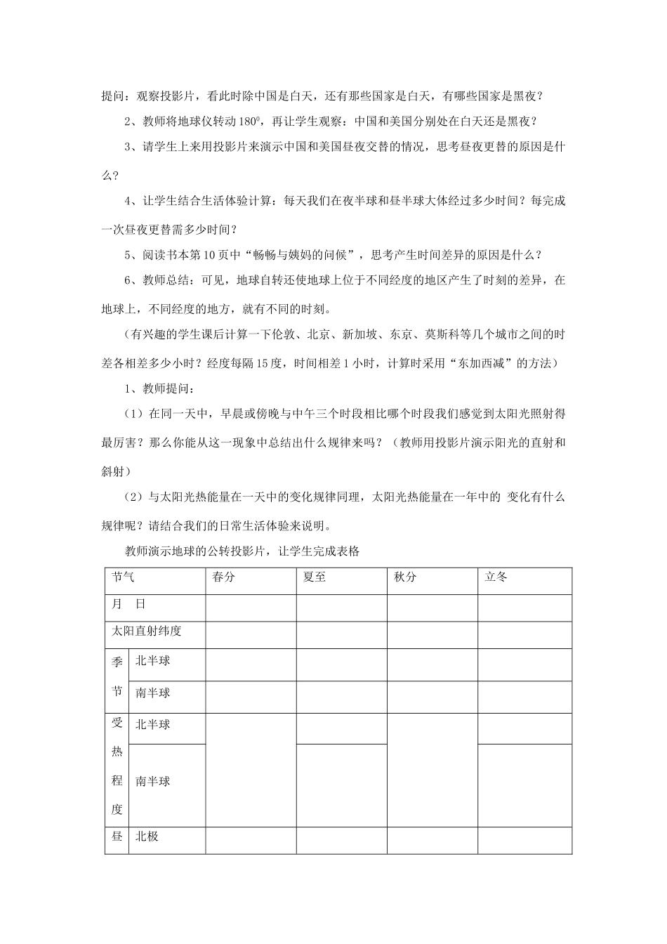 七年级地理上册 第三节地球的运动教案 粤教版_第2页