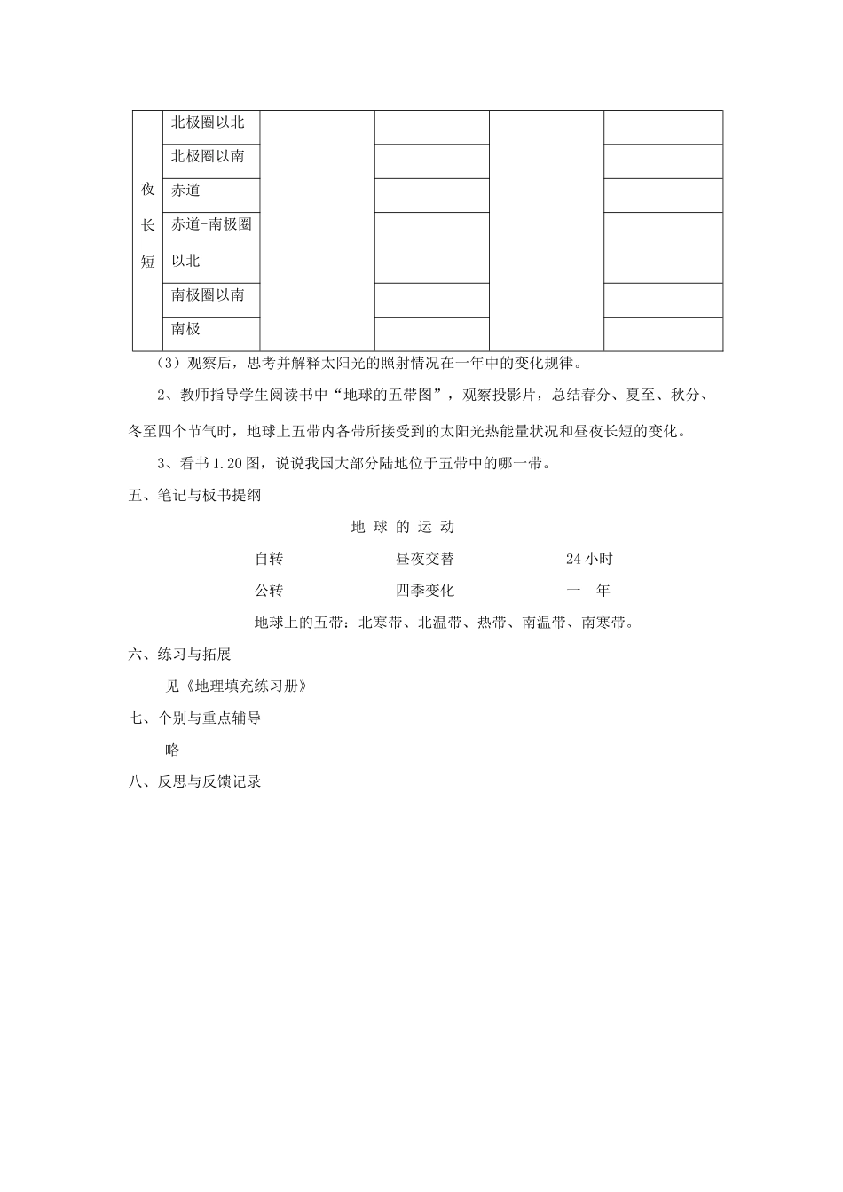 七年级地理上册 第三节地球的运动教案 粤教版_第3页
