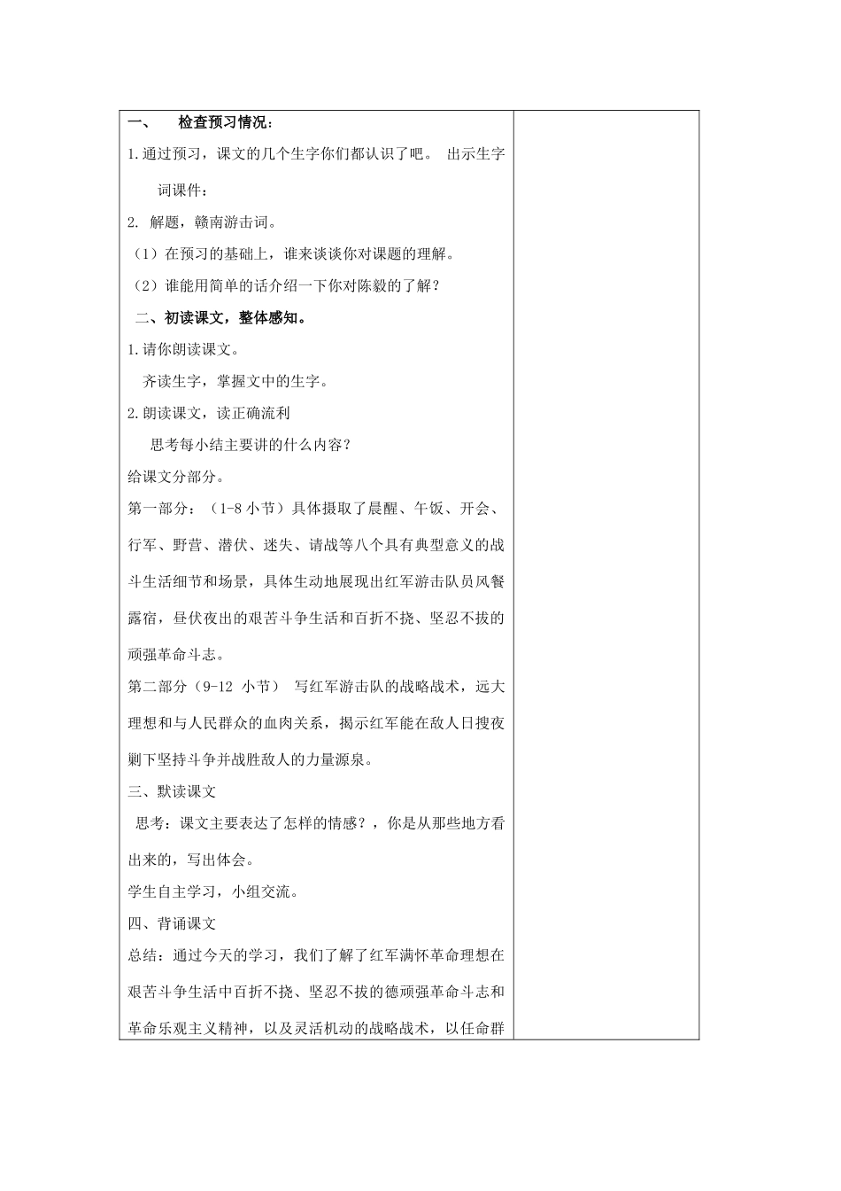 六年级语文上册 第七单元 27《赣南游击词》精品教案 北京版-北京版小学六年级上册语文教案_第2页