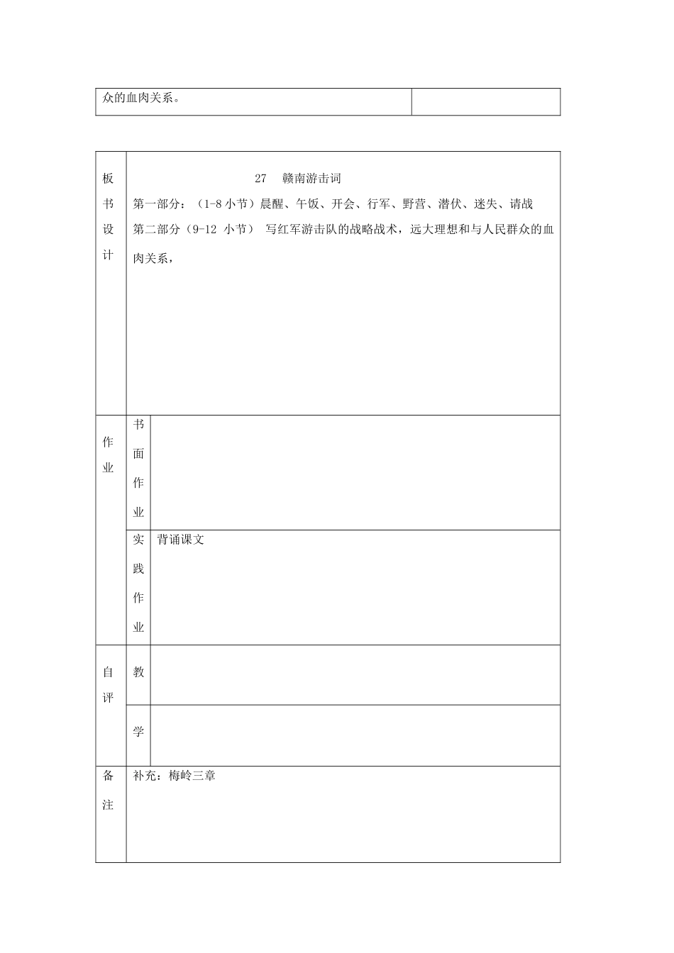 六年级语文上册 第七单元 27《赣南游击词》精品教案 北京版-北京版小学六年级上册语文教案_第3页