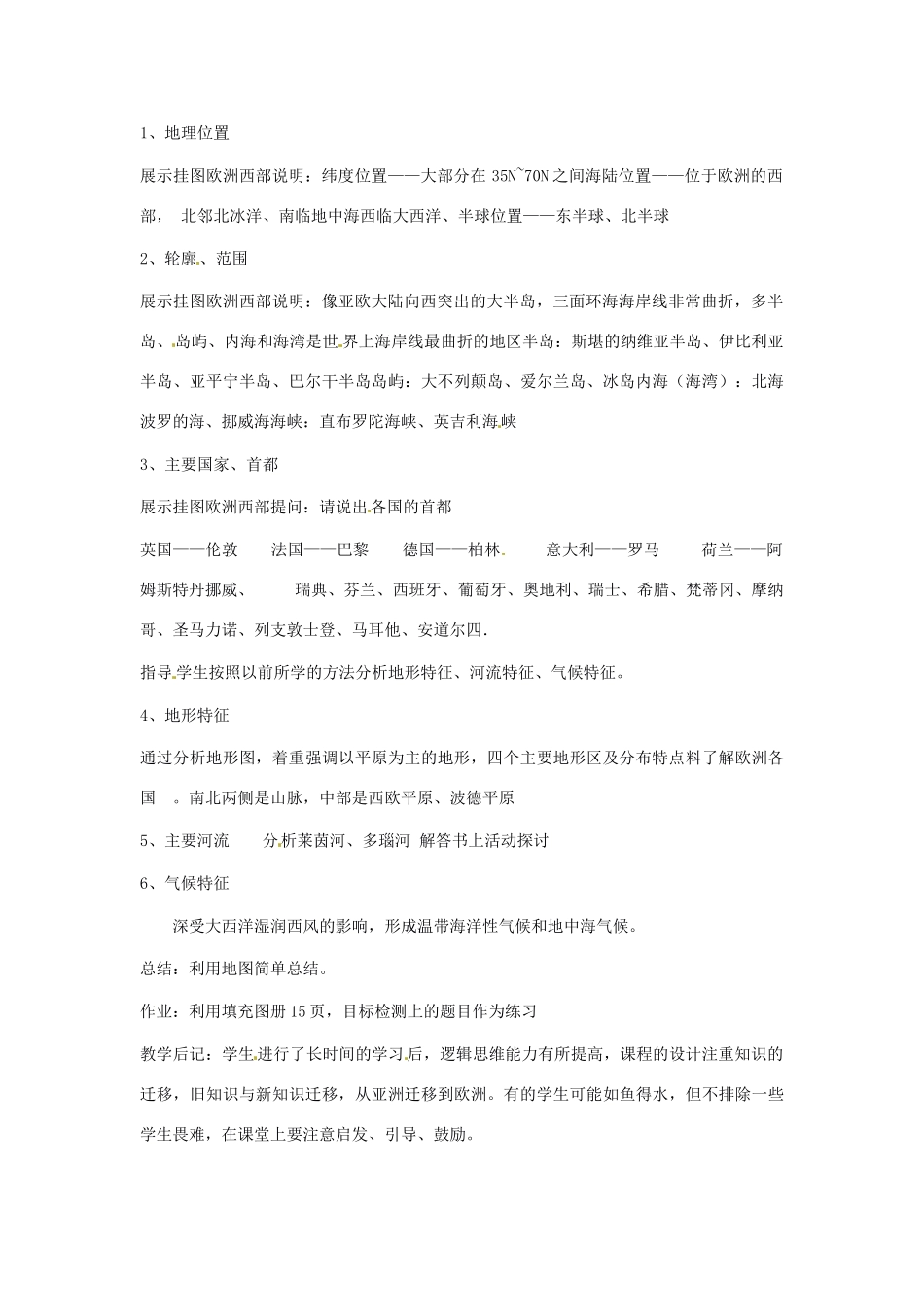 七年级地理下册 第二章第四节 欧洲西部 第一课时教案 湘教版_第2页