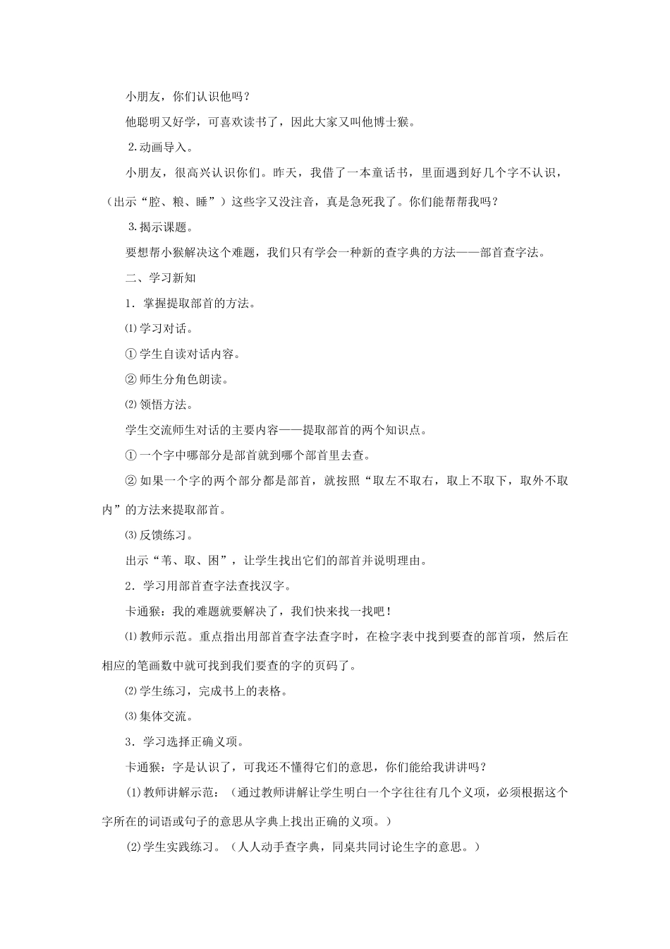 秋二年级语文下册 识字（一）练习1教案 苏教版-苏教版小学二年级下册语文教案_第2页