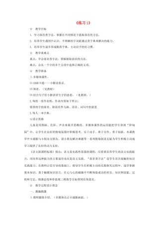 秋二年级语文下册 识字（一）练习1教案 苏教版-苏教版小学二年级下册语文教案