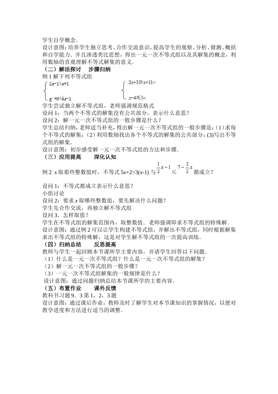 解一元一次不等式组.3《一元一次不等式组》教学设计_第2页