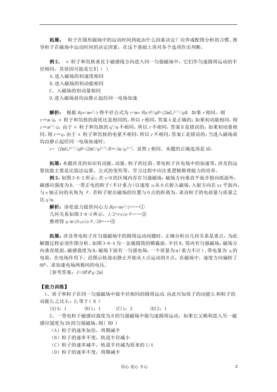 天津市青光中学高二物理《带电粒子在匀强磁场中的运动》学案_第2页