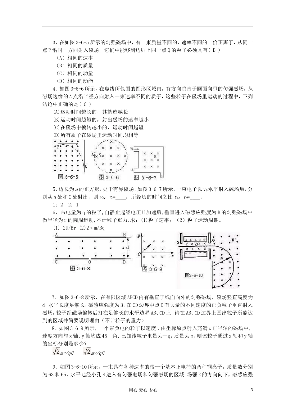 天津市青光中学高二物理《带电粒子在匀强磁场中的运动》学案_第3页