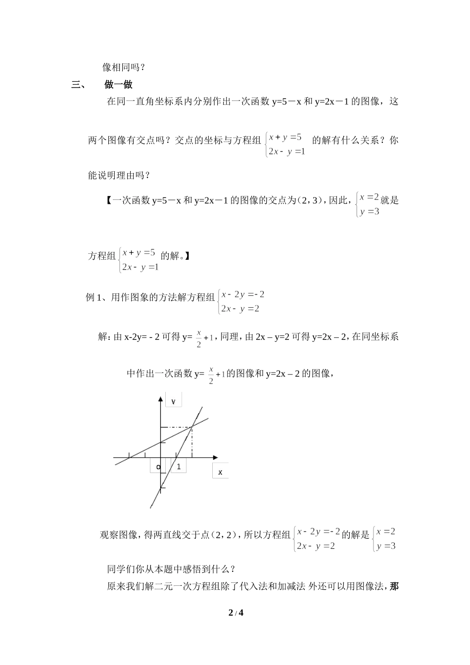 6-二元一次方程与一次函数-(2)_第2页