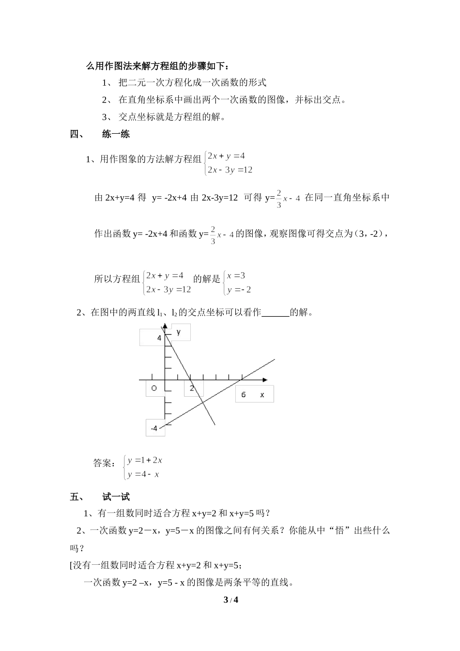 6-二元一次方程与一次函数-(2)_第3页