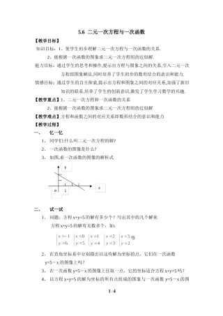 6-二元一次方程与一次函数-(2)