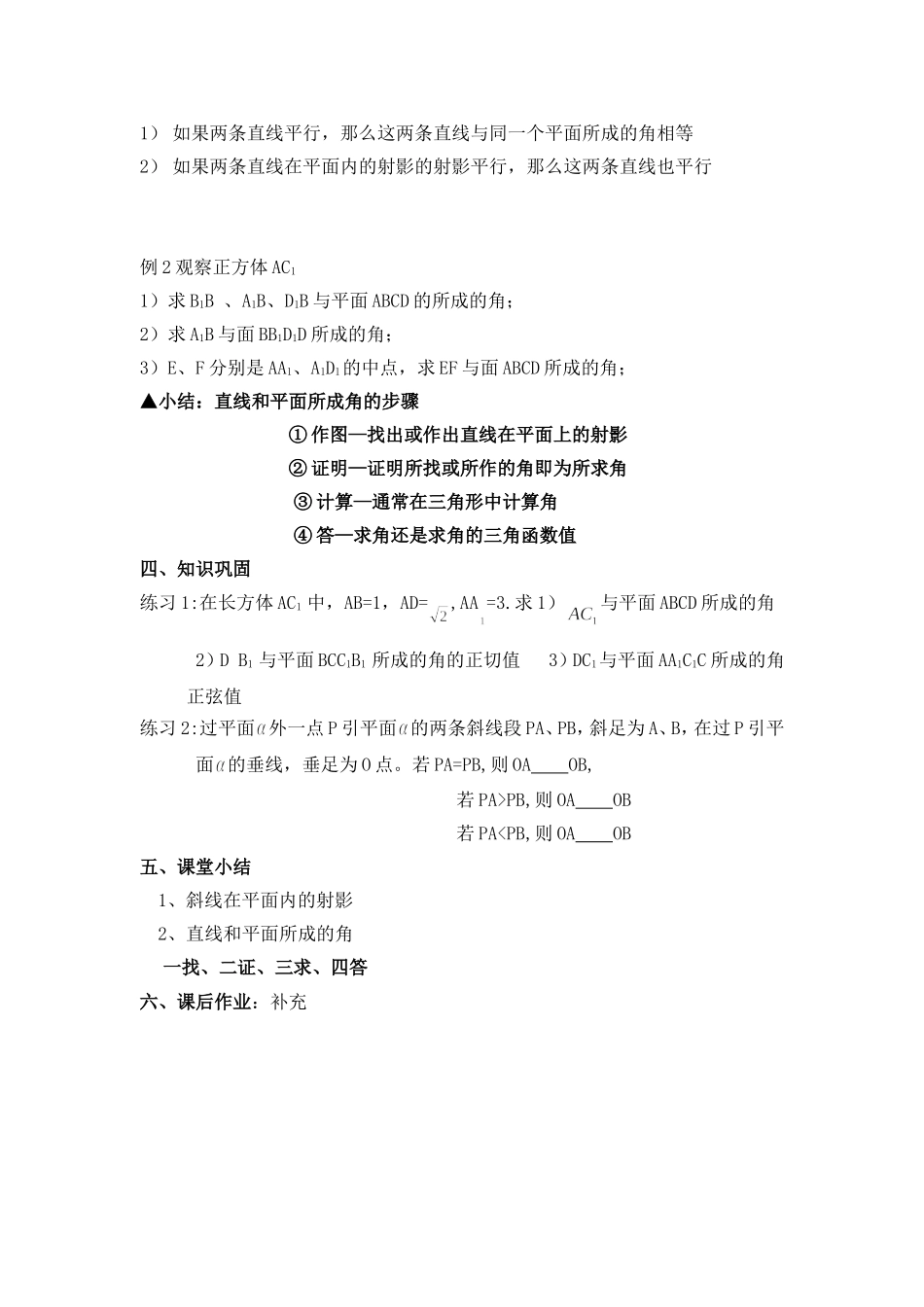 直线和平面所成的角_第2页