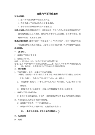 直线和平面所成的角