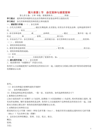 山东省德州市高中生物 第6章第1节 杂交育种与诱变育种学案 新人教版必修2