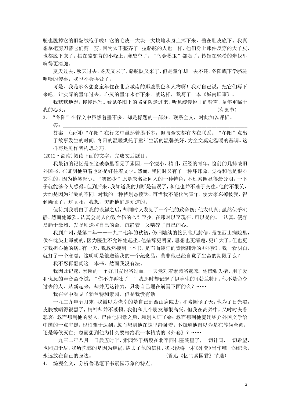 【步步高】2014高考语文大一轮复习讲义-现代文阅读-第二章-考题二-常见考点五-穷形尽相-察情悟理-赏析散文_第2页