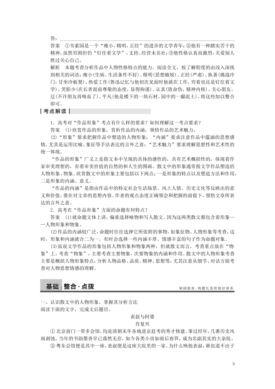 【步步高】2014高考语文大一轮复习讲义-现代文阅读-第二章-考题二-常见考点五-穷形尽相-察情悟理-赏析散文_第3页