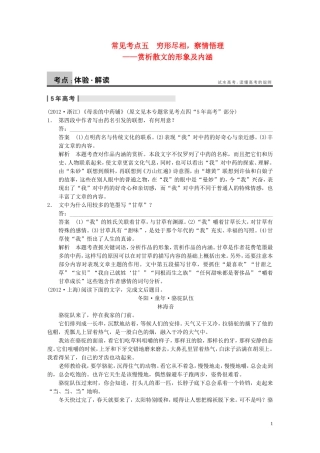 【步步高】2014高考语文大一轮复习讲义-现代文阅读-第二章-考题二-常见考点五-穷形尽相-察情悟理-赏析散文