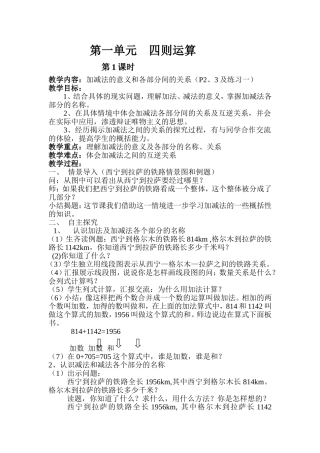 小学数学2011版本小学四年级加减法各部分的关系