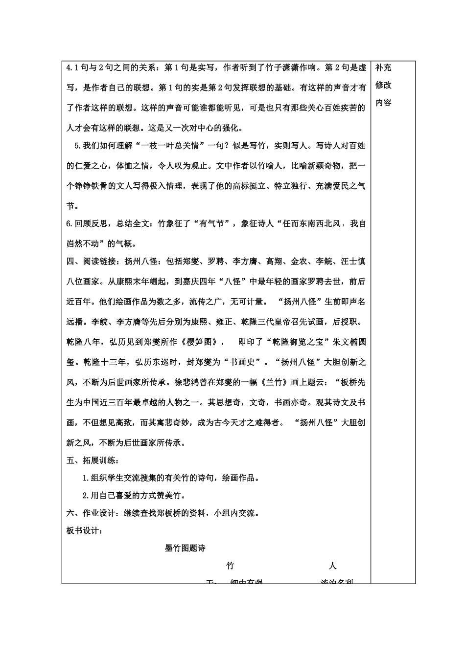 秋六年级语文上册《墨竹图题诗》教案2 北师大版-北师大版小学六年级上册语文教案_第3页