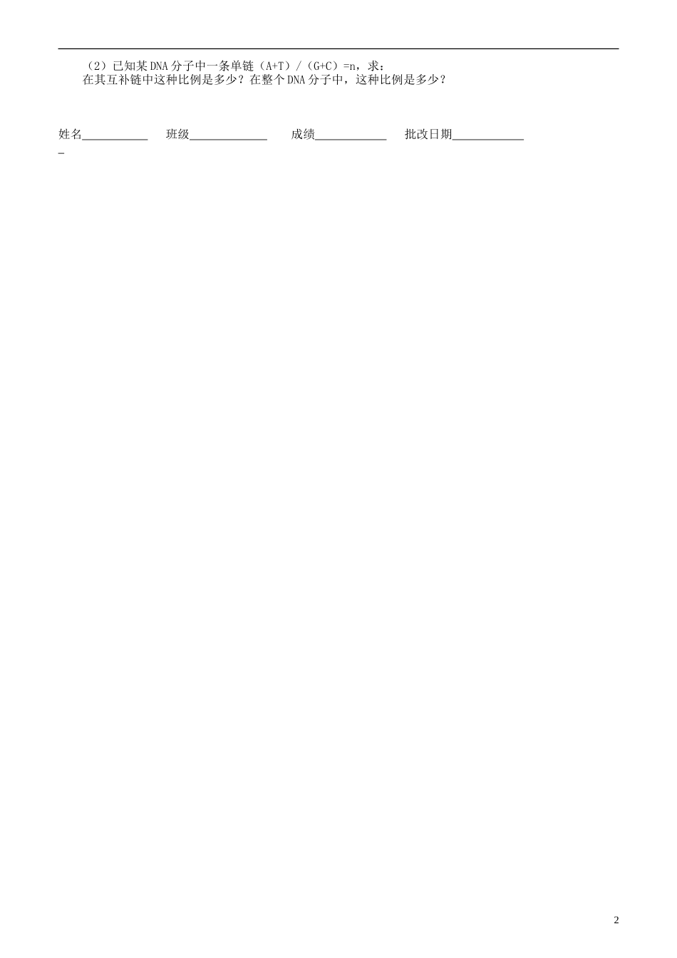 山东省新泰市汶城中学高二生物《DNA分子的结构（2）》学案 人教版_第2页