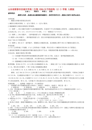 山东省新泰市汶城中学高二生物《DNA分子的结构（2）》学案 人教版