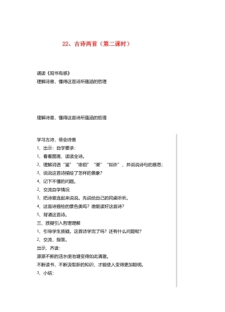 六年级语文上册 第七单元 22 古诗两首（第2课时）教案 苏教版-苏教版小学六年级上册语文教案