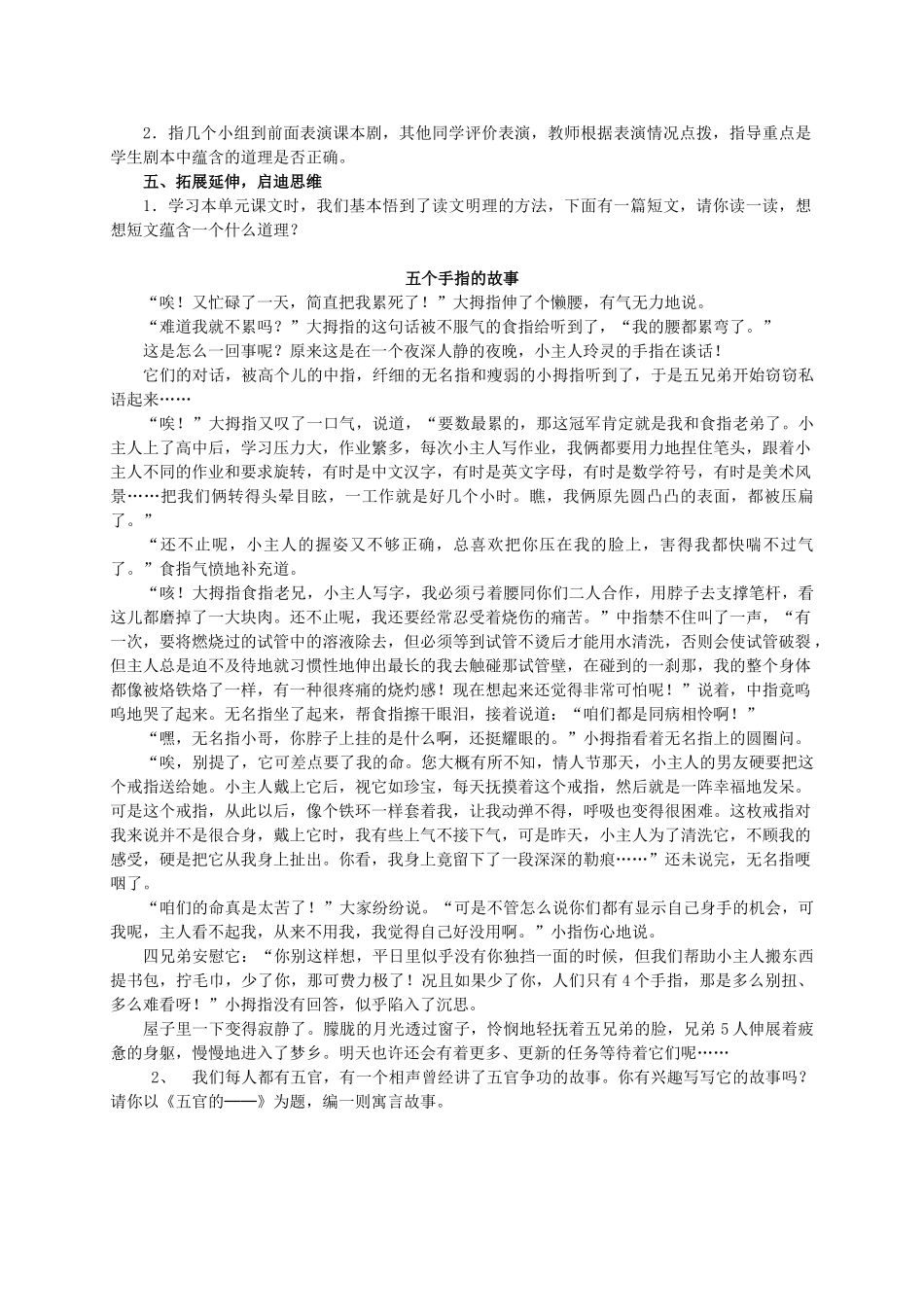 六年级语文 手指 1教案 人教新课标版_第2页