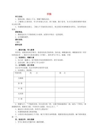 六年级语文 手指 1教案 人教新课标版