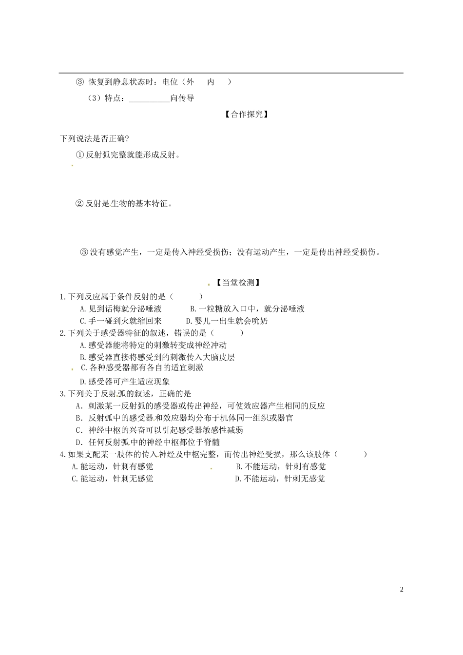 陕西省西安市田家炳中学高中生物 2.1 通过神经系统的调节学案 新人教版必修3_第2页
