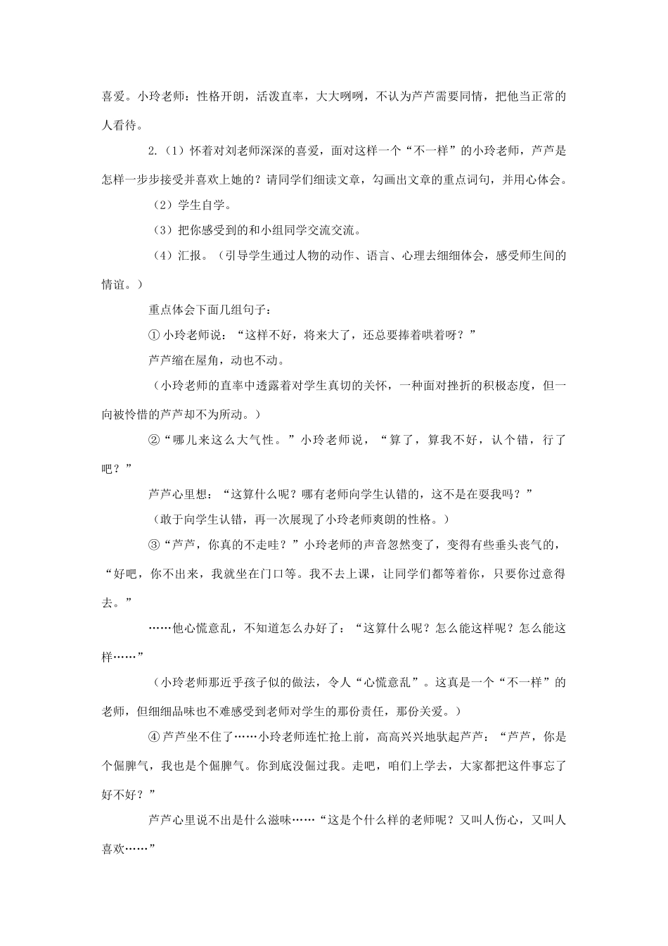 五年级语文下册 第四单元 选读四 小船 小船教案 语文A版-语文A版小学五年级下册语文教案_第2页