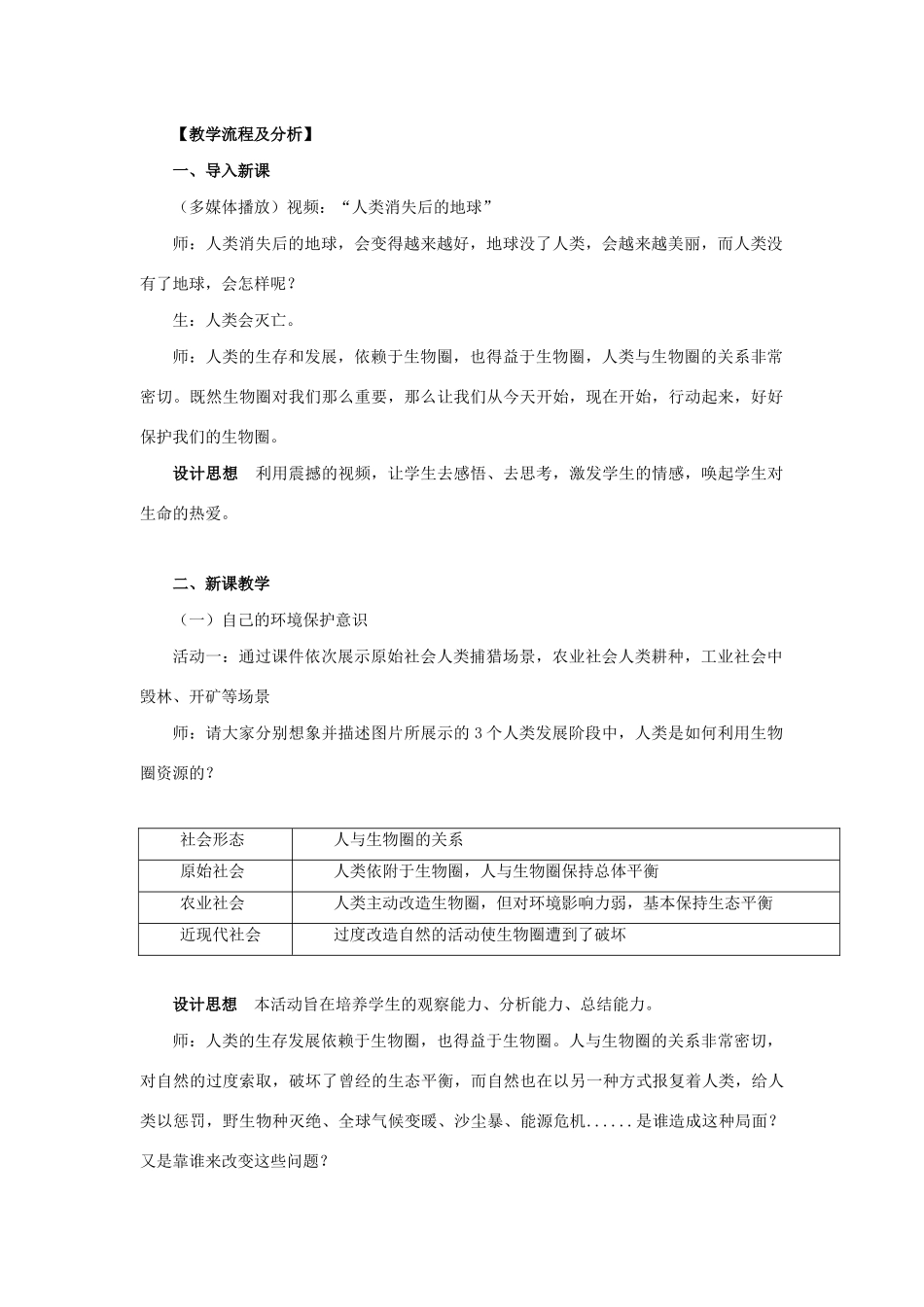 七年级生物下册 第四单元 生物圈中的人 第十三章 人是生物圈中的一员 第二节 保护生物圈-从自身做起教案（新版）苏教版-（新版）苏教版初中七年级下册生物教案_第2页