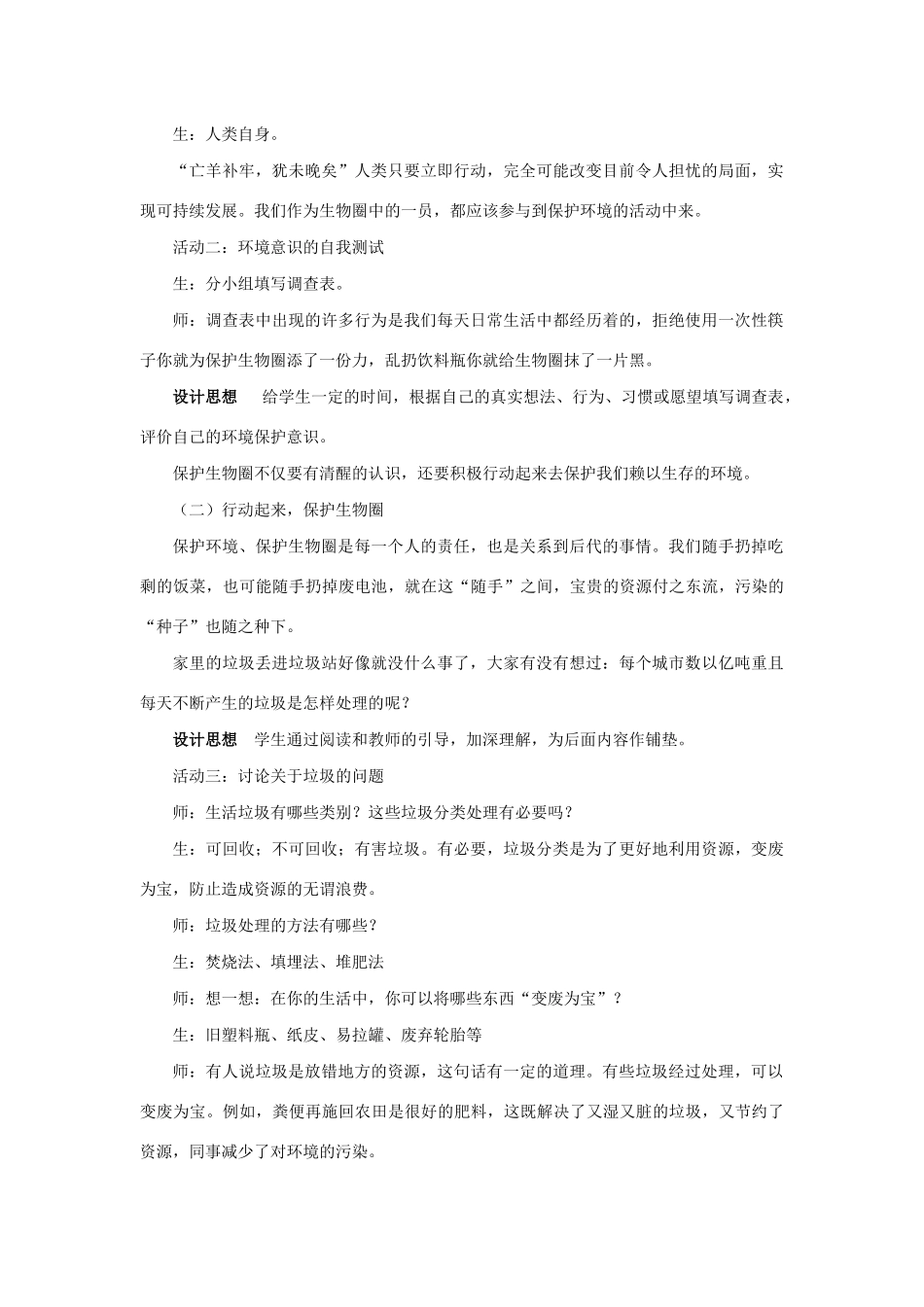 七年级生物下册 第四单元 生物圈中的人 第十三章 人是生物圈中的一员 第二节 保护生物圈-从自身做起教案（新版）苏教版-（新版）苏教版初中七年级下册生物教案_第3页