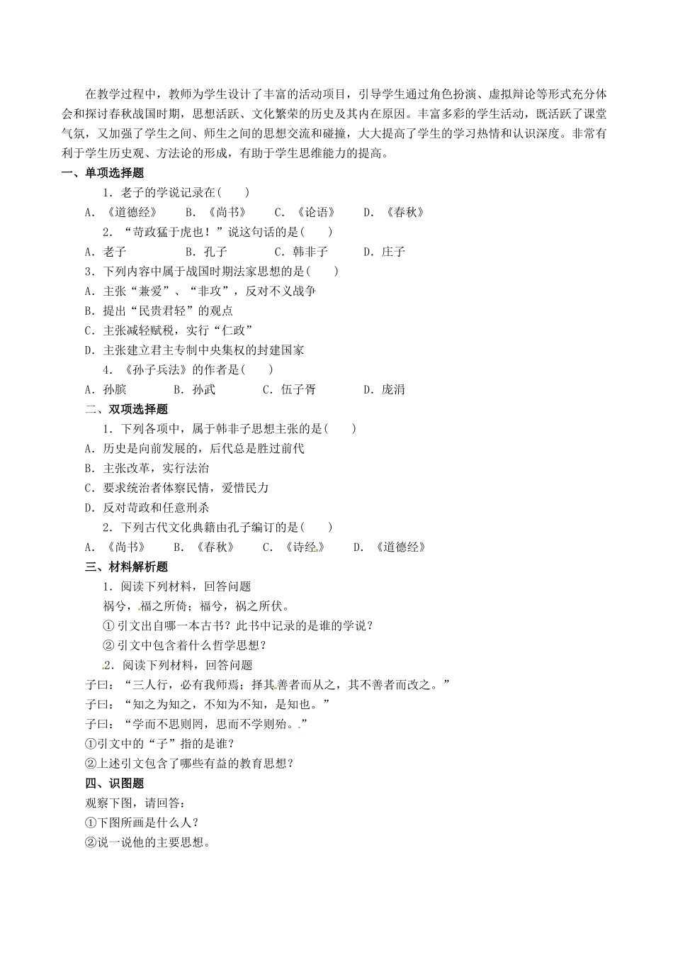 七年级历史上册 2.10《思想的活跃与百家争鸣》教案（2）北师大版_第3页