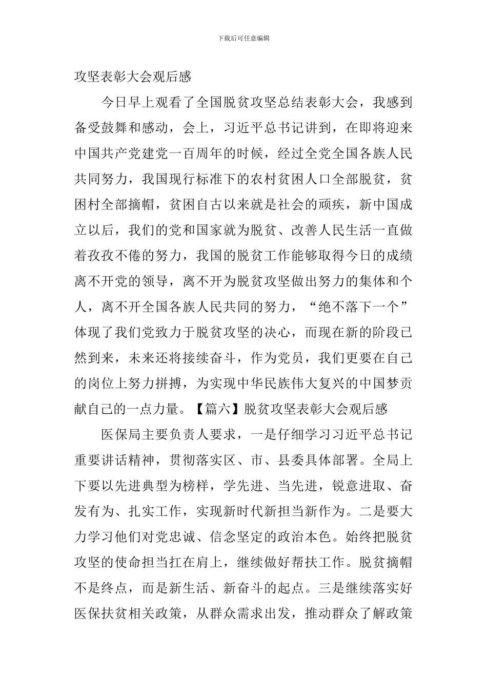 脱贫攻坚表彰大会观后感_第3页