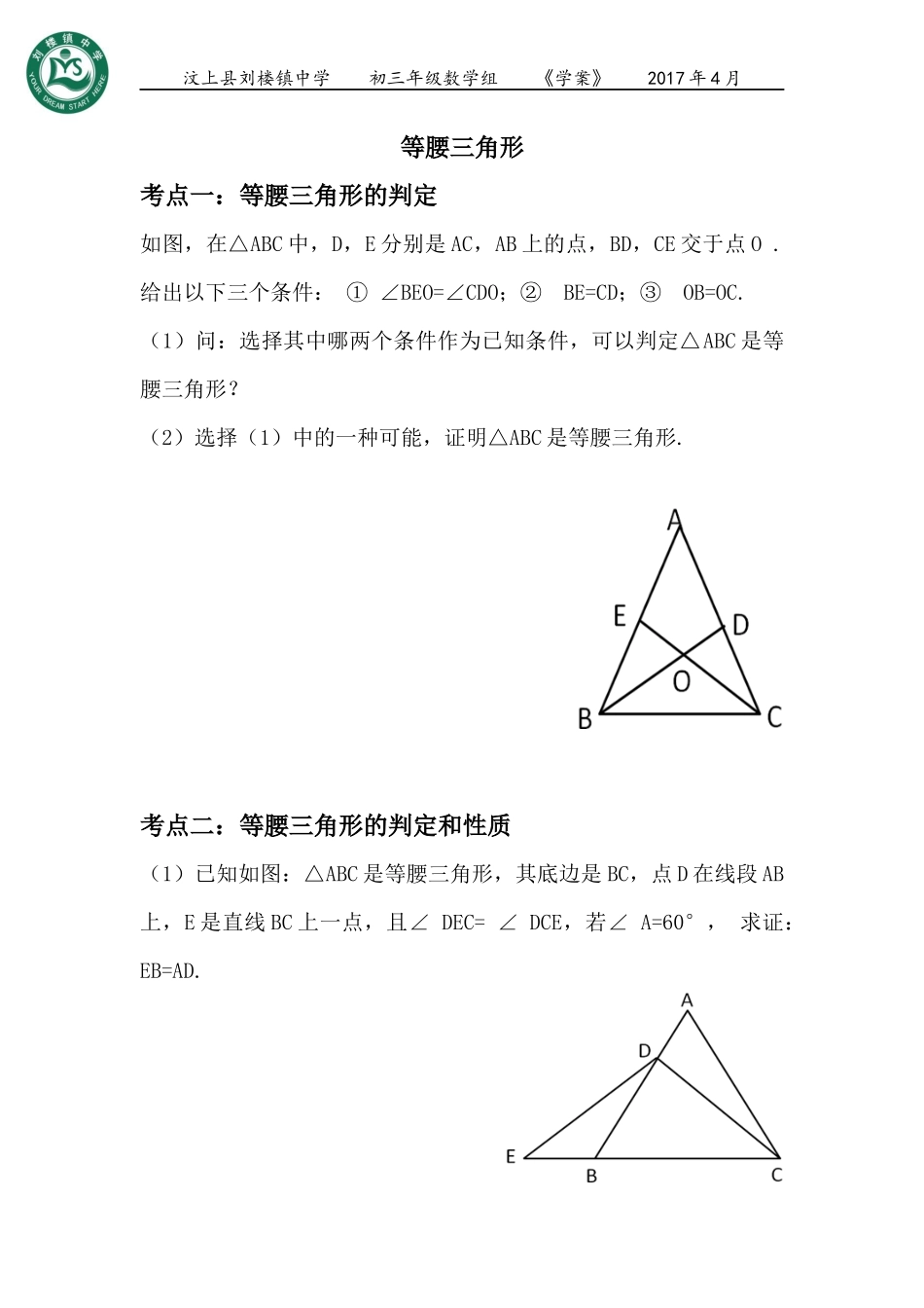 等腰三角形课中研学单_第1页