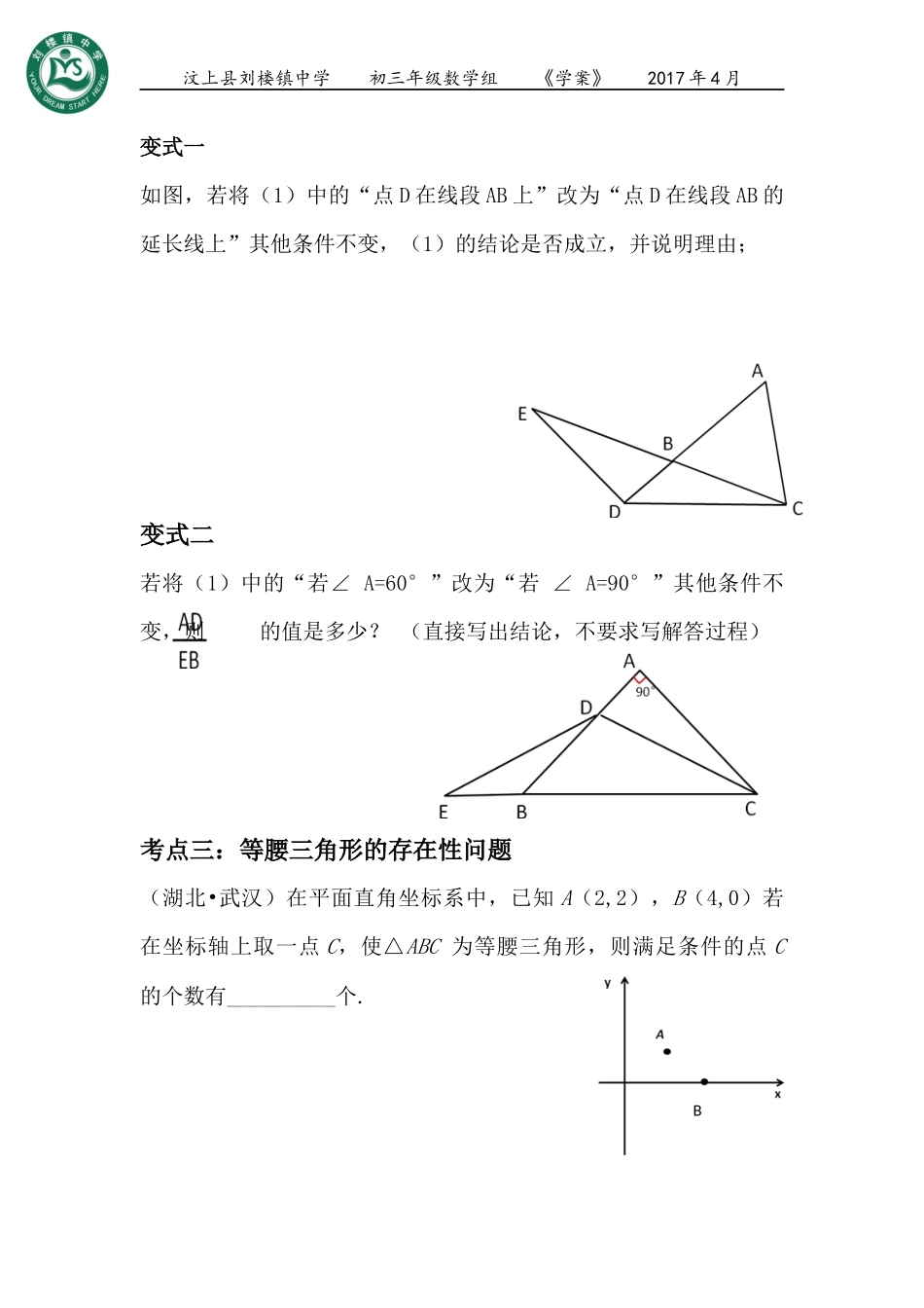 等腰三角形课中研学单_第2页