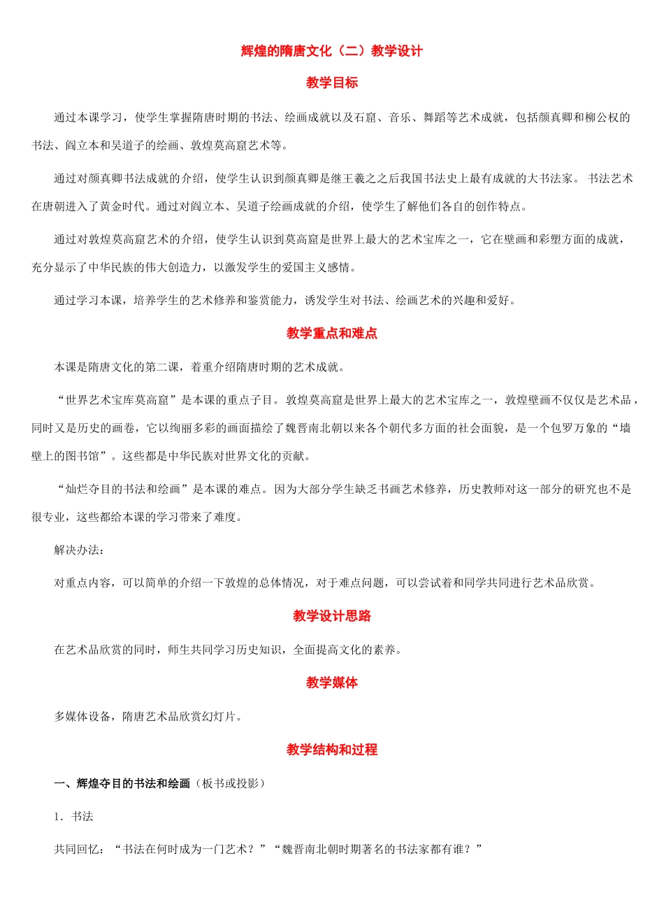 七年级历史下册：第6课流光溢彩的文学艺术教案（冀教版）_第1页