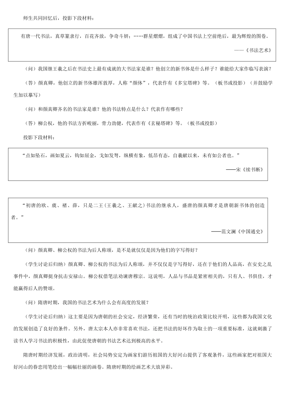七年级历史下册：第6课流光溢彩的文学艺术教案（冀教版）_第2页