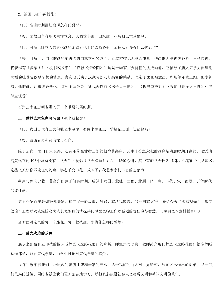 七年级历史下册：第6课流光溢彩的文学艺术教案（冀教版）_第3页