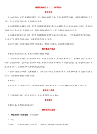 七年级历史下册：第6课流光溢彩的文学艺术教案（冀教版）