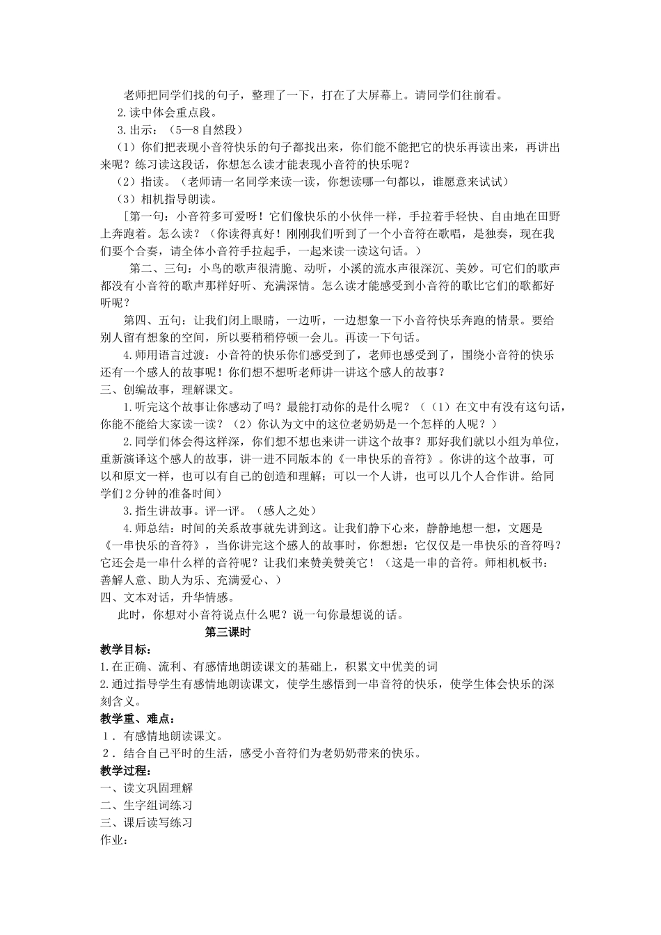 四年级语文上册 一串快乐的音符 4教案 长春版_第2页