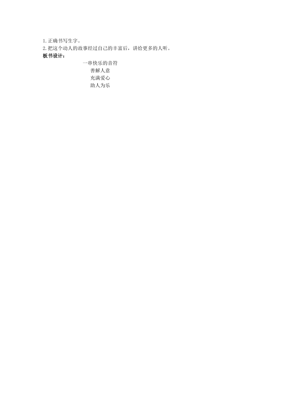 四年级语文上册 一串快乐的音符 4教案 长春版_第3页