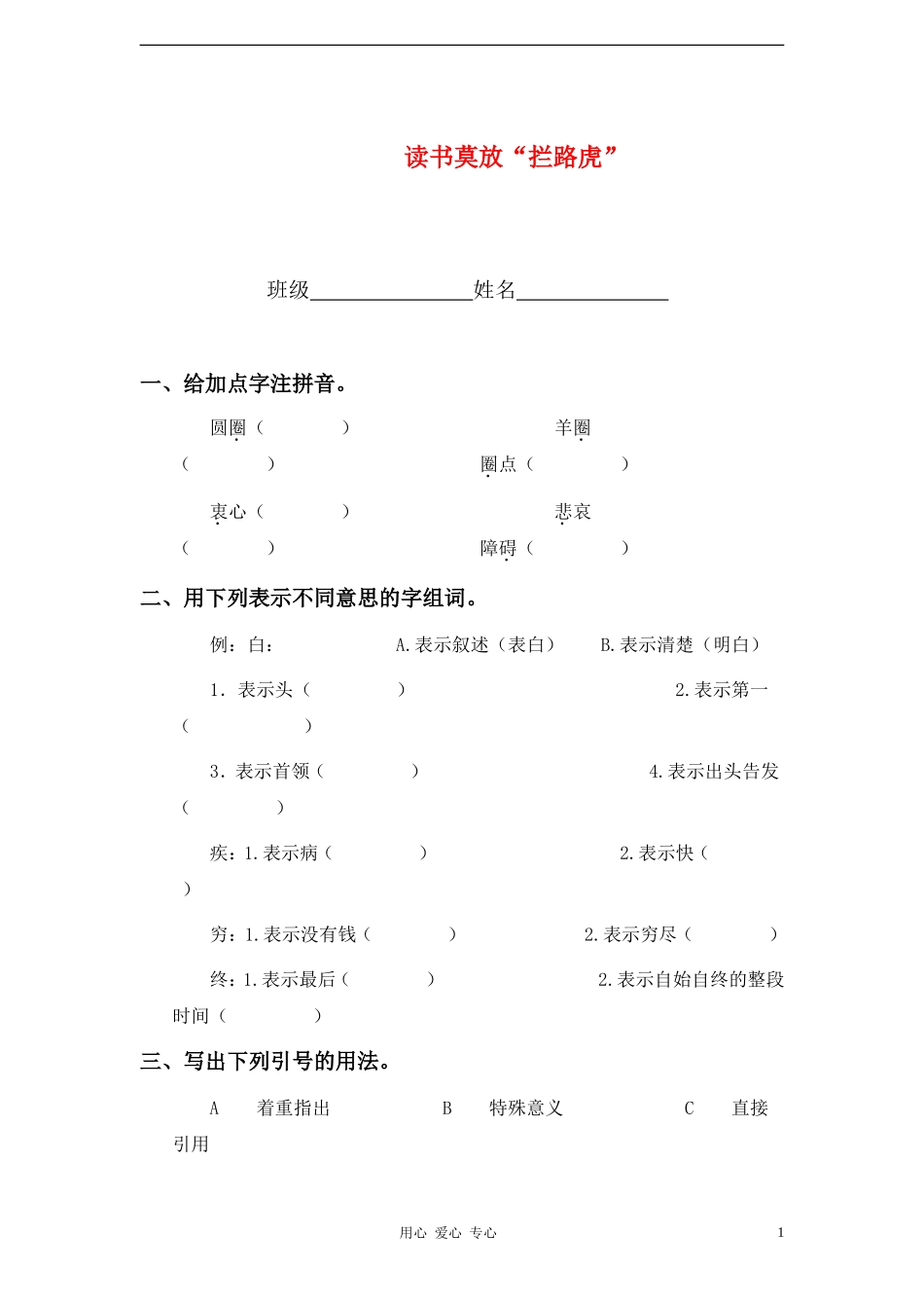 五年级语文上册 读书莫放“拦路虎”教案 苏教版_第1页